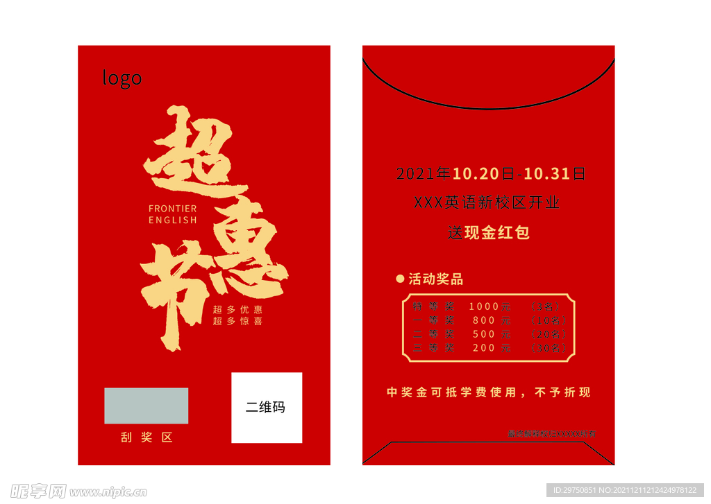 红包