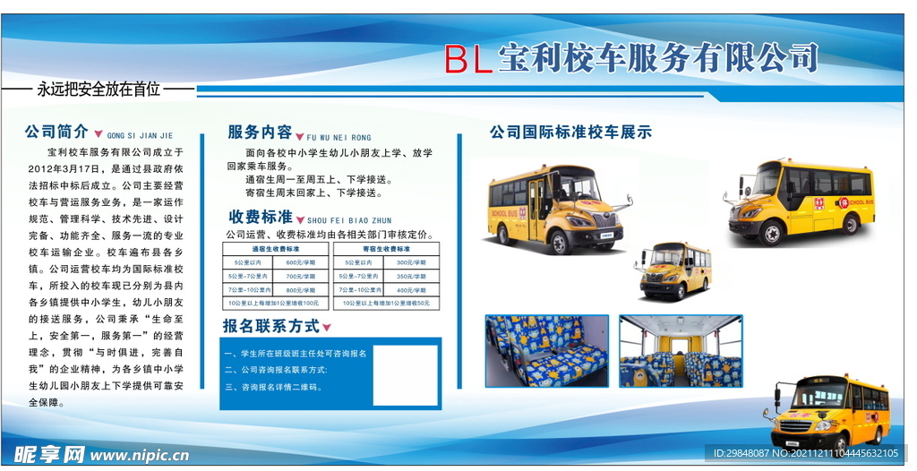 校车