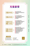 充值套餐