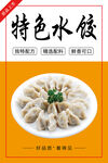 水饺
