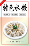 水饺