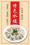 水饺