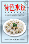 水饺
