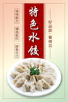 水饺