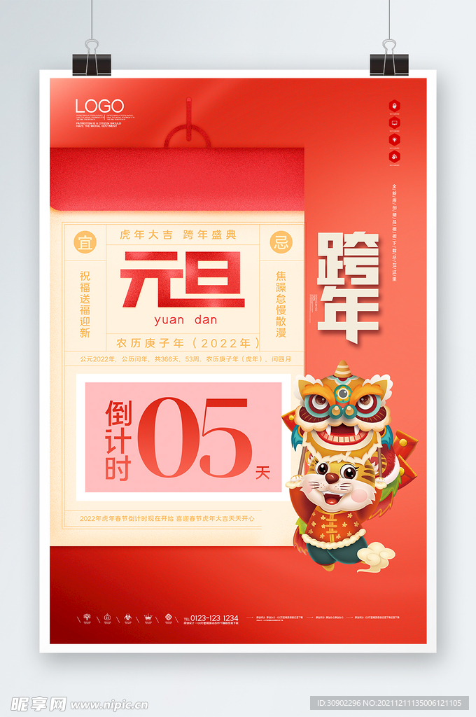 元旦
