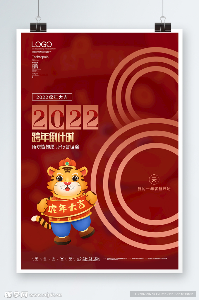 2022元旦节