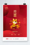 元旦快乐