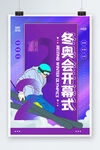 冬奥会