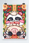虎年新春