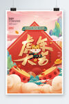 虎年大吉
