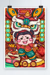 虎年新春