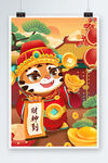 虎年