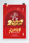 2022元旦佳节