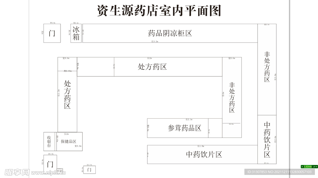 资生源药店室内平面图