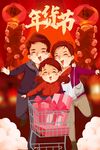 新春年货节插画图片