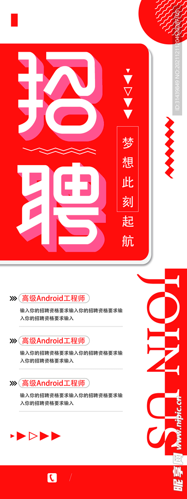 招聘展架