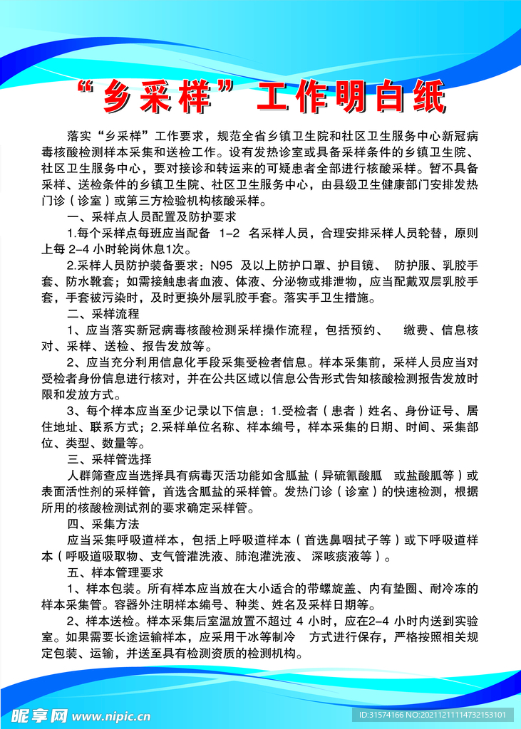 乡采样”工作明白纸