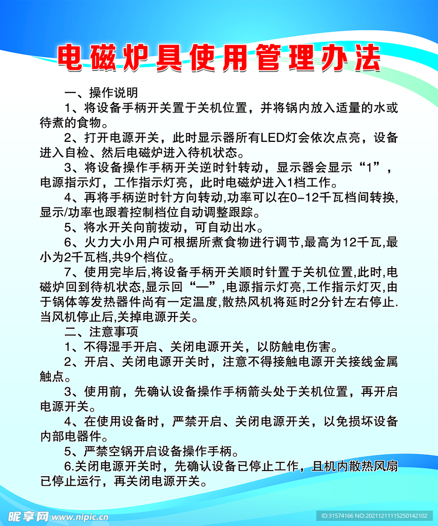 电磁炉具使用管理办法