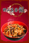 野山真菌饭