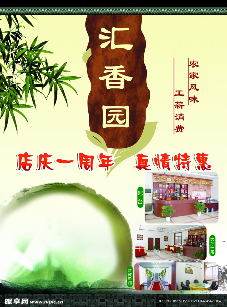 一周年宣传