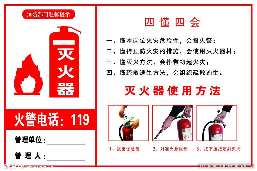 灭火器