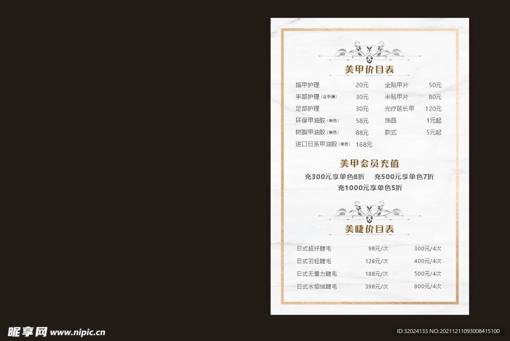 价目表