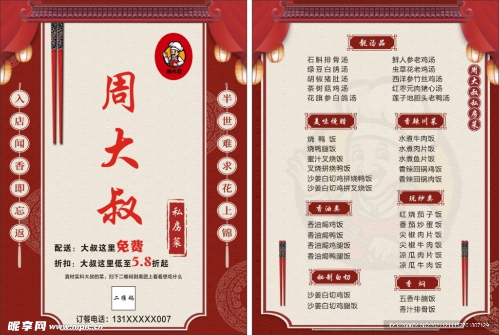 美食价目表
