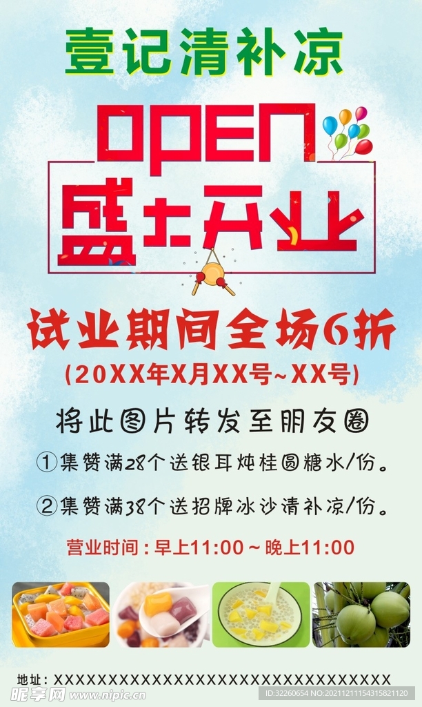 糖水盛大开业