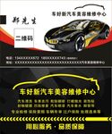 汽车美容名片