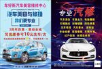 汽车美容修理传单单张