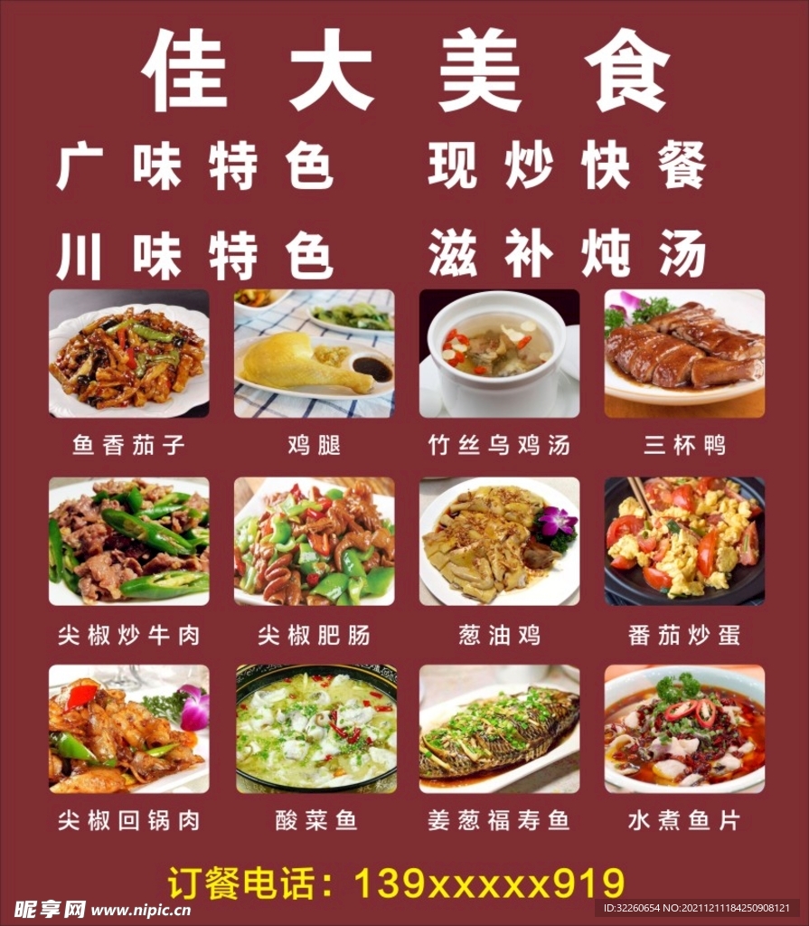 美食图片