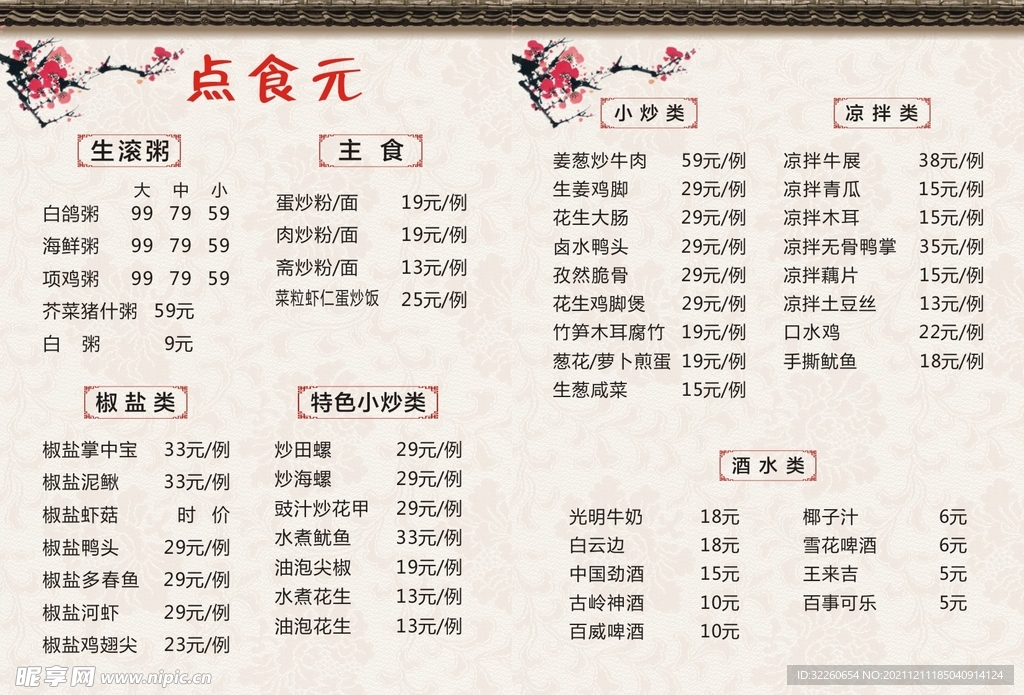 高级菜谱内页