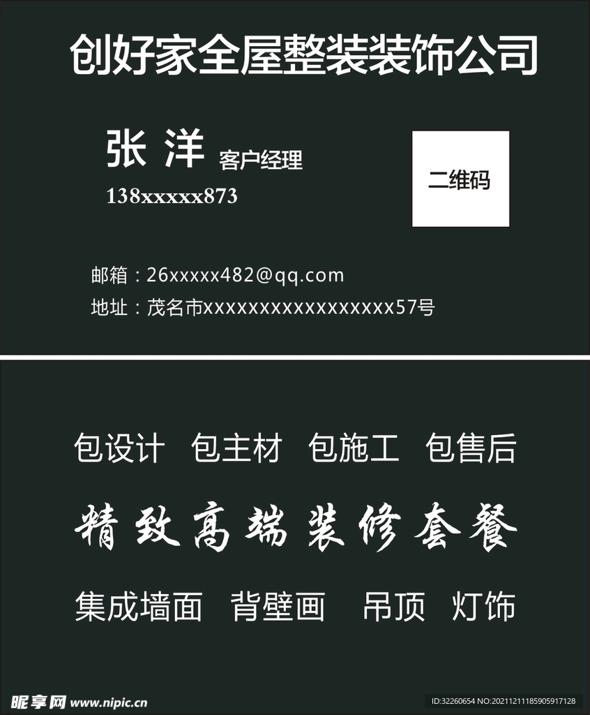 装修装饰名片