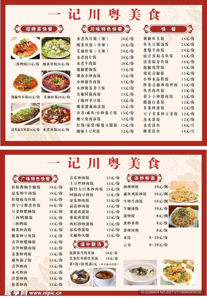 中式美食价目表