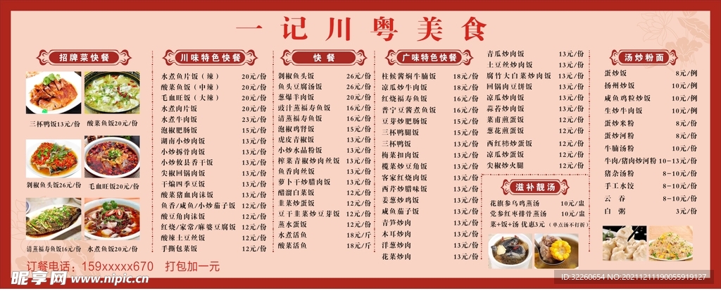 中式美食价目表