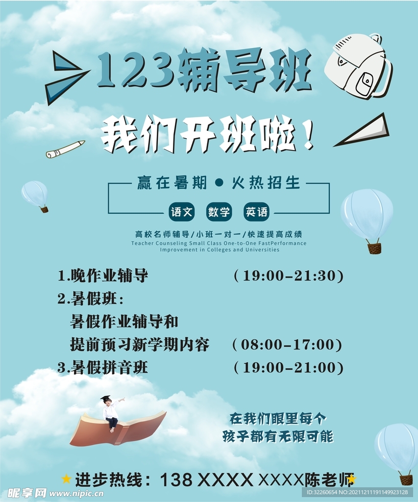 辅导班海报