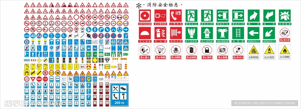 交通消防图标