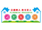 校园文化墙
