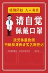 请自觉佩戴口罩疫情二维码图片