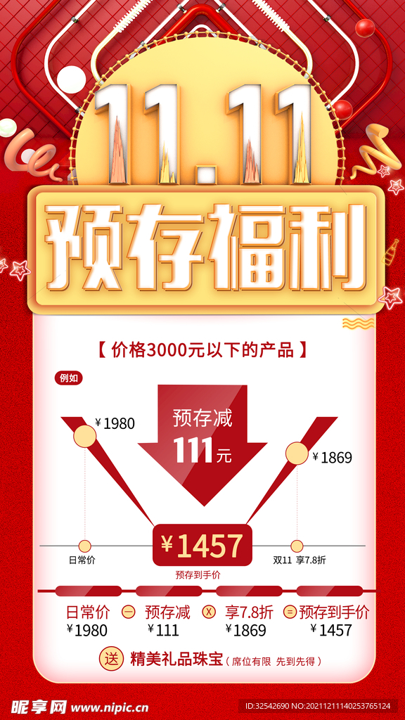 双十一 海报 