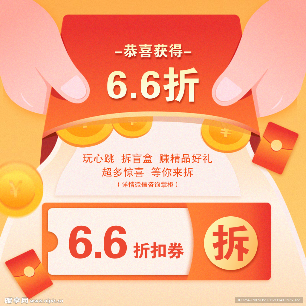 红包券