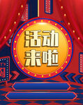 活动海报