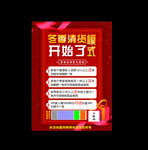 冬季清仓