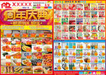 店庆彩页