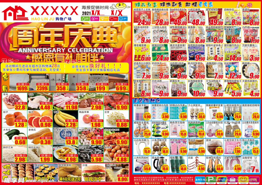 店庆彩页