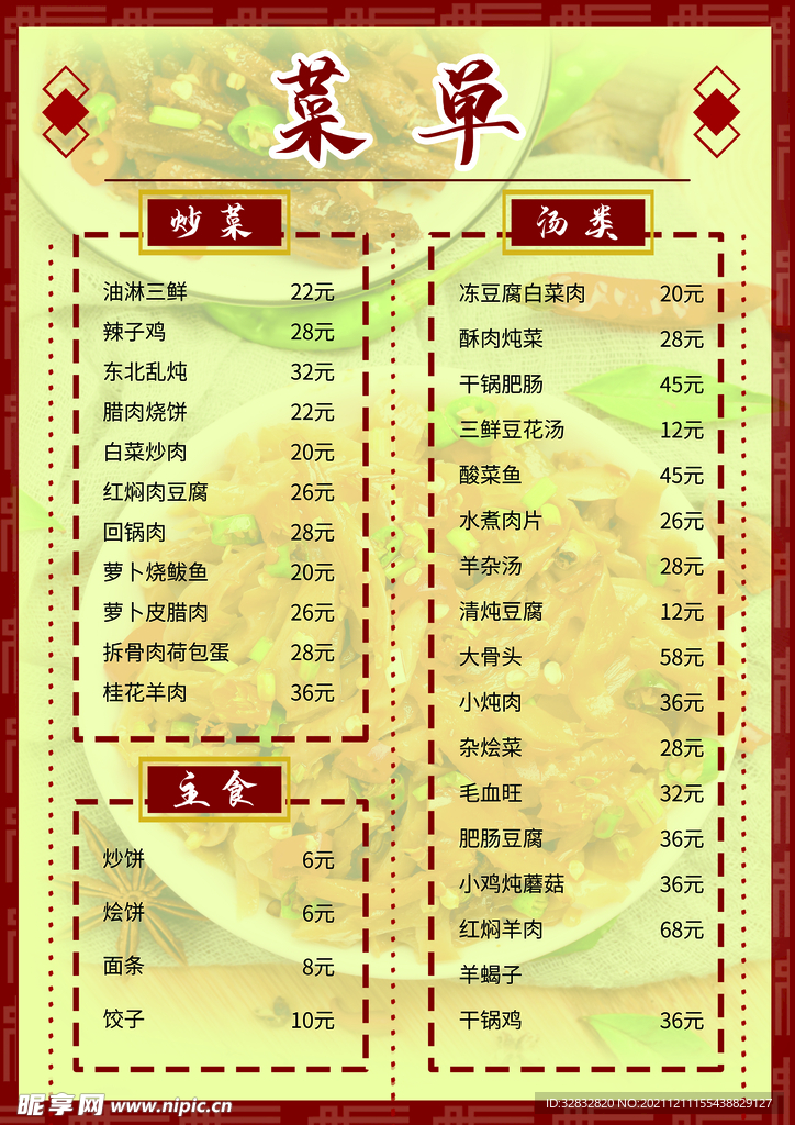 饭店菜单