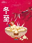 简约大气喜庆质感二十四节气冬至