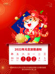中国风国潮2022元旦放假通知