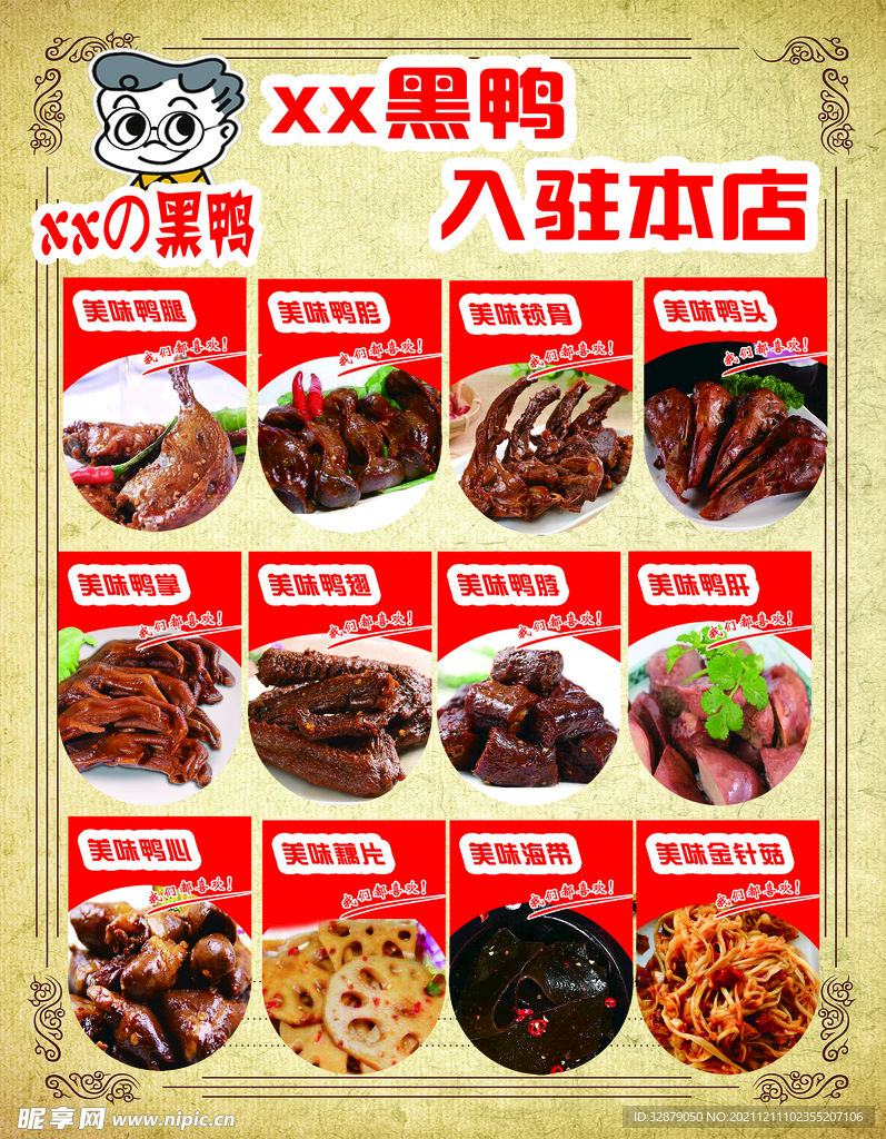 鸭脖海报