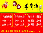 羊肉汤价目表